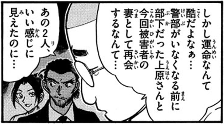 坊主の刑事「しかし運命なんて酷だよなぁ…警部がいなくなる前に部下だった上原さんと今回被害者の妻として再会するなんて…
あの2人、いい感じに見えたのに…」
