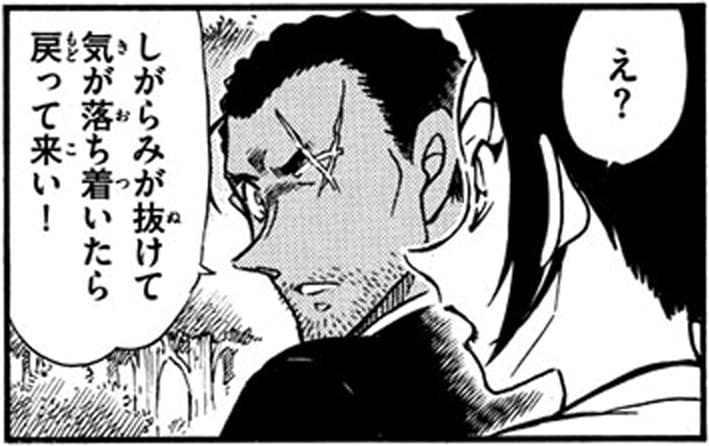 上原由衣「え？」,大和敢助「しがらみが抜けて気が落ち着いたら戻って来い！」
