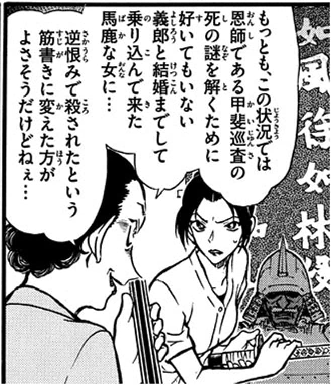 虎田達栄「もっとも、この状況では恩師である甲斐巡査の死の謎を解くために好いてもいない義郎と結婚までして乗り込んで来た馬鹿な女に…
逆恨みで殺されたという筋書きに変えた方がよさそうだけどねぇ…」