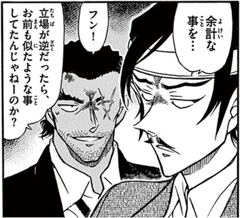 諸伏高明「余計な事を…」,大和敢助「フン！
立場が逆だったら、お前も似たような事してたんじゃねーのか？」