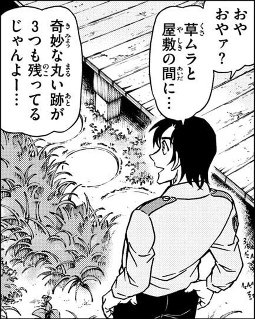 萩原 研二「おやおやァ？,草ムラと屋敷の間に…,奇妙な丸い跡が3つも残ってるじゃんよー…」