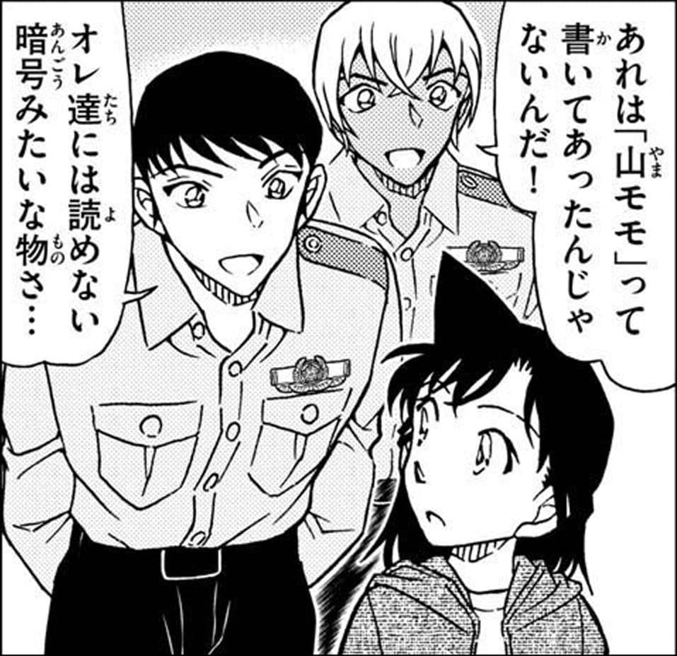 降谷 零「あれは「山モモ」って書いてあったんじゃないんだ！」,諸伏 景光「オレ達には読めない暗号みたいな物さ…」