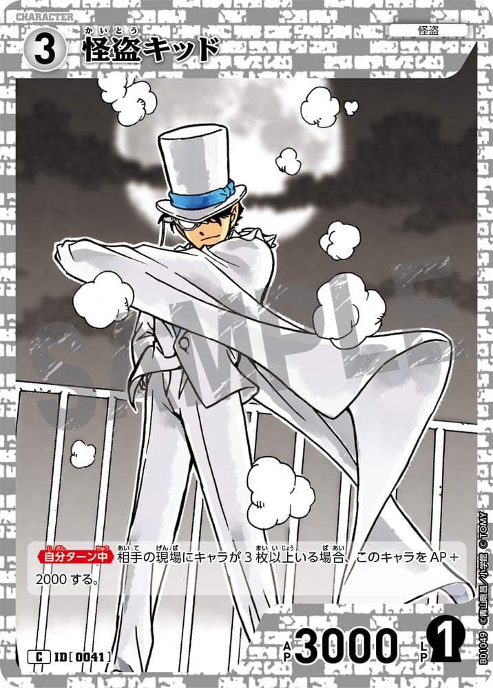 名探偵コナンカードゲーム】 怪盗キッド のカード一覧 | 帝丹図書館