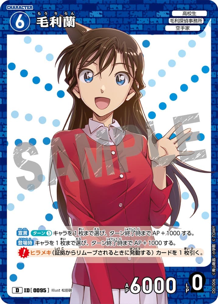 名探偵コナン 毛利蘭 sr 探偵たちの切札 カードゲーム - メルカリ