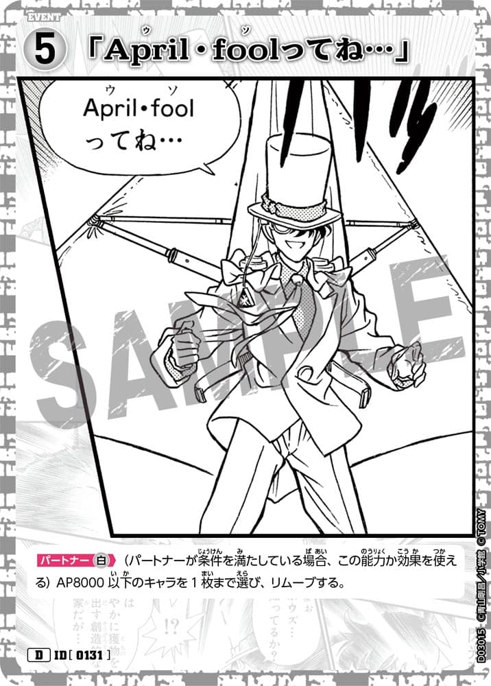 「April・foolってね…」