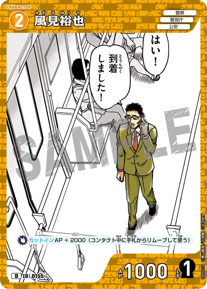 風見裕也