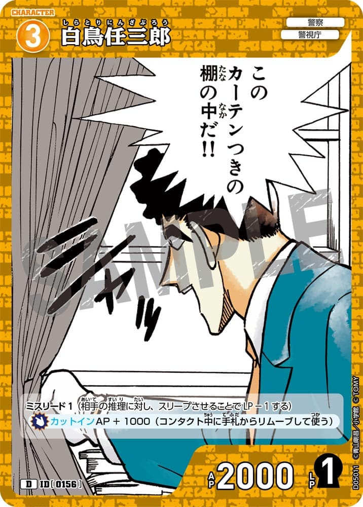 白鳥任三郎