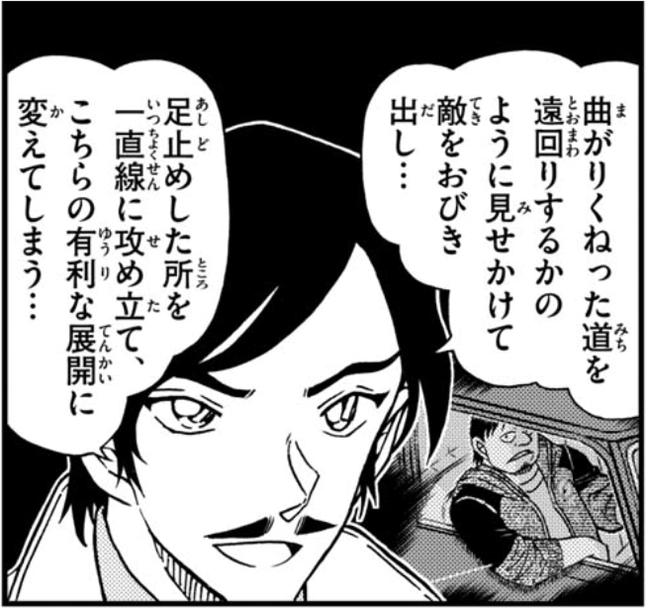【File.682「赤い壁」】【長野県警】故事成語 まとめ & 解説【諸伏高明】【65巻】 | 帝丹図書館