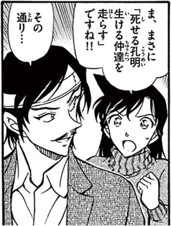 【File.682「赤い壁」】【長野県警】故事成語 まとめ & 解説【諸伏高明】【65巻】 | 帝丹図書館